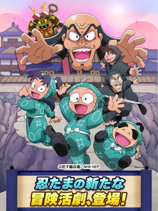 忍たま乱太郎『ムゲンのツボ大暴走の段』を徹底解説！魅力と攻略法、課金要素も紹介！ - Bill GAME